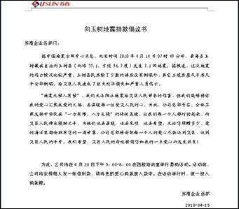 苏商企业举行向玉树地震灾区捐款活动 - zhaohuihong_0522 - 好礼多礼品团购